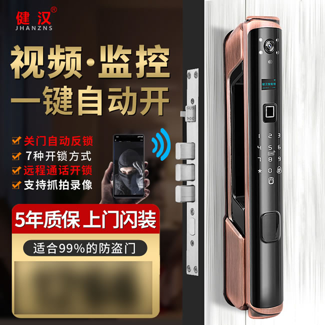 健漢智能鎖 P8家用防盜門密碼鎖