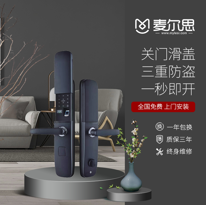 麥爾思智能鎖 X3防盜門滑蓋式智能密碼鎖