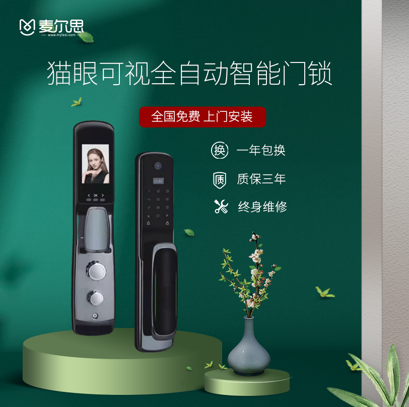 麥爾思智能鎖 G3可視全自動智能門鎖