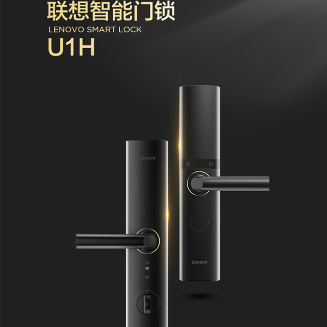 聯(lián)想智能鎖U1H 防盜門指紋鎖入戶門指紋密碼鎖