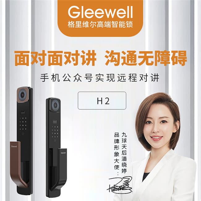 格里維爾暢享H2全自動貓眼指紋鎖 智能遠(yuǎn)程可視對講