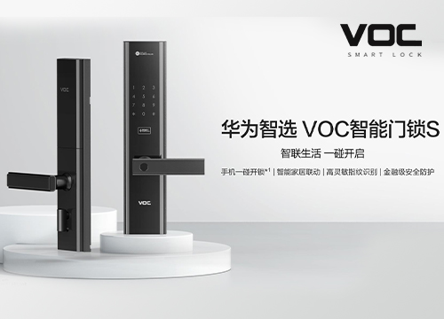 voc智能鎖招商進行時