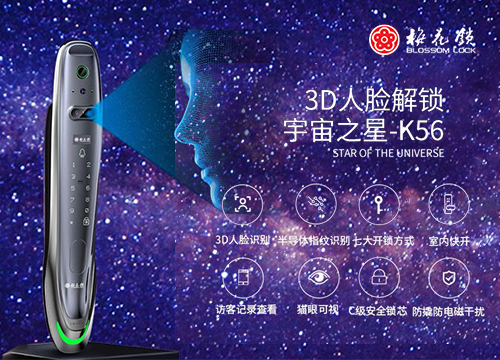 加盟梅花智能鎖