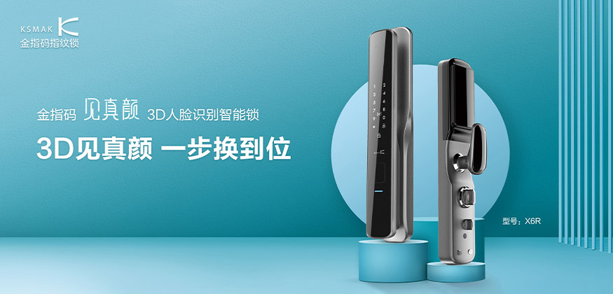 3D見真顏，一步換到位！-金指碼智能鎖