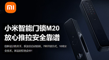 考察小米智能鎖