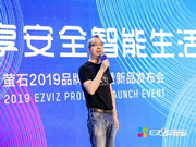 對話螢石蔣海青：“鎖”定智能安防 打造智能生態(tài)