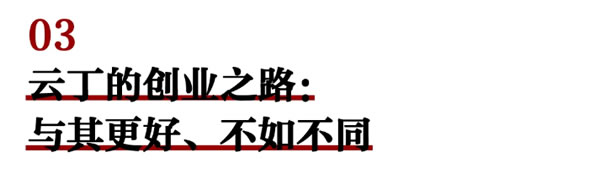 2年沖上智能門鎖市場(chǎng)第一！云丁創(chuàng)始人陳彬總結(jié)出這3條成功經(jīng)驗(yàn)！