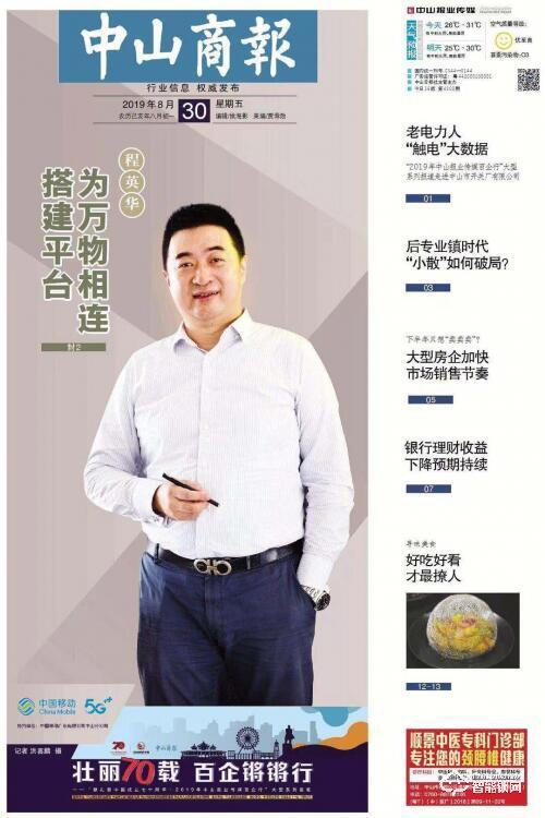 西紅仕5G智聯(lián)鎖創(chuàng)始人接受中山商報(bào)采訪