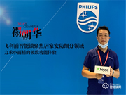 飛利浦智能鎖禤朝華：聚焦居家智能安防細(xì)分領(lǐng)域，力求小而精的極致功能體驗