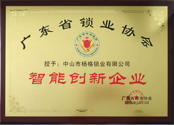 專訪智能鎖十大品牌楊格智控CEO周理新 破解楊格創新密碼