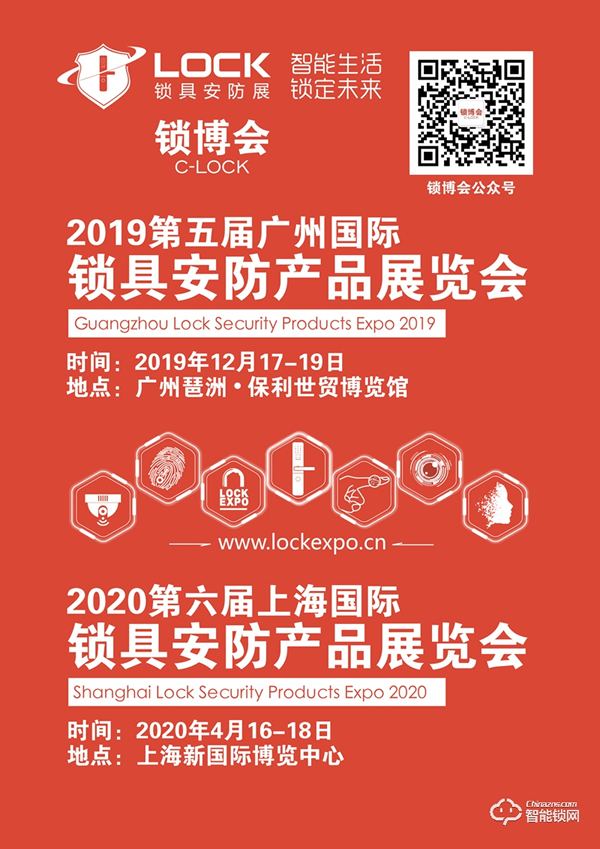 2019第五屆廣州國際鎖具安防產(chǎn)品展覽會_鎖博會