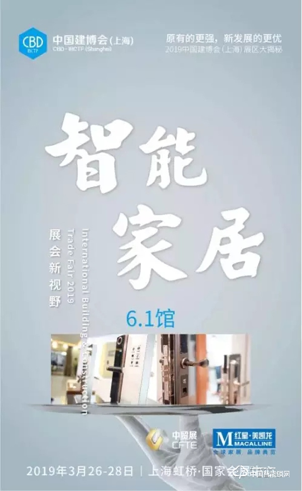 2019年中國建博會（上海）3月26日開展