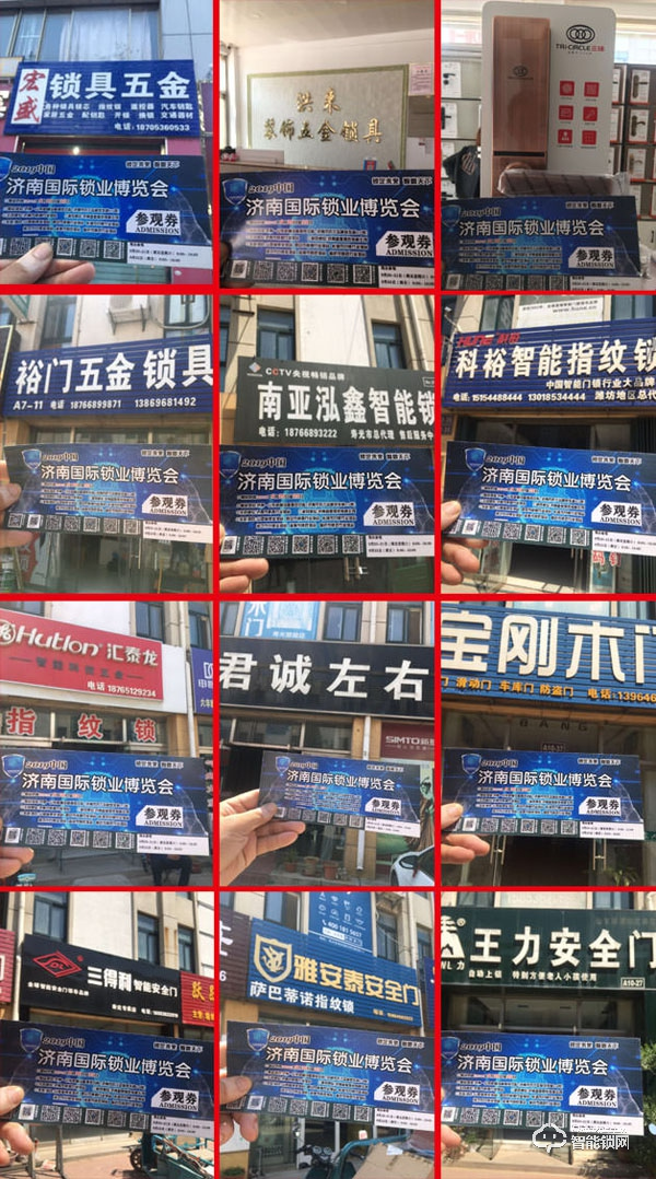 2019山東鎖博會領門票得紅包啦!!