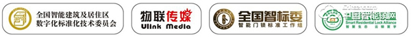 2019 全國智標委智能門鎖標準工作組生態落地峰會（官方報名通道）