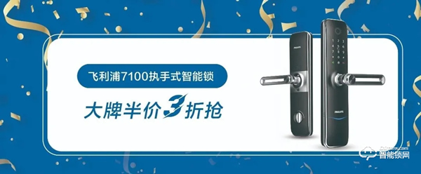 3折？降價？飛利浦智能鎖雙11搶先劇透！