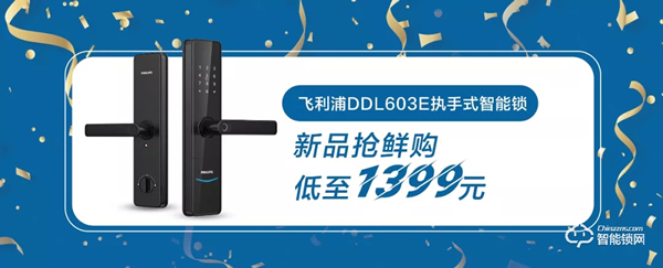 3折？降價？飛利浦智能鎖雙11搶先劇透！