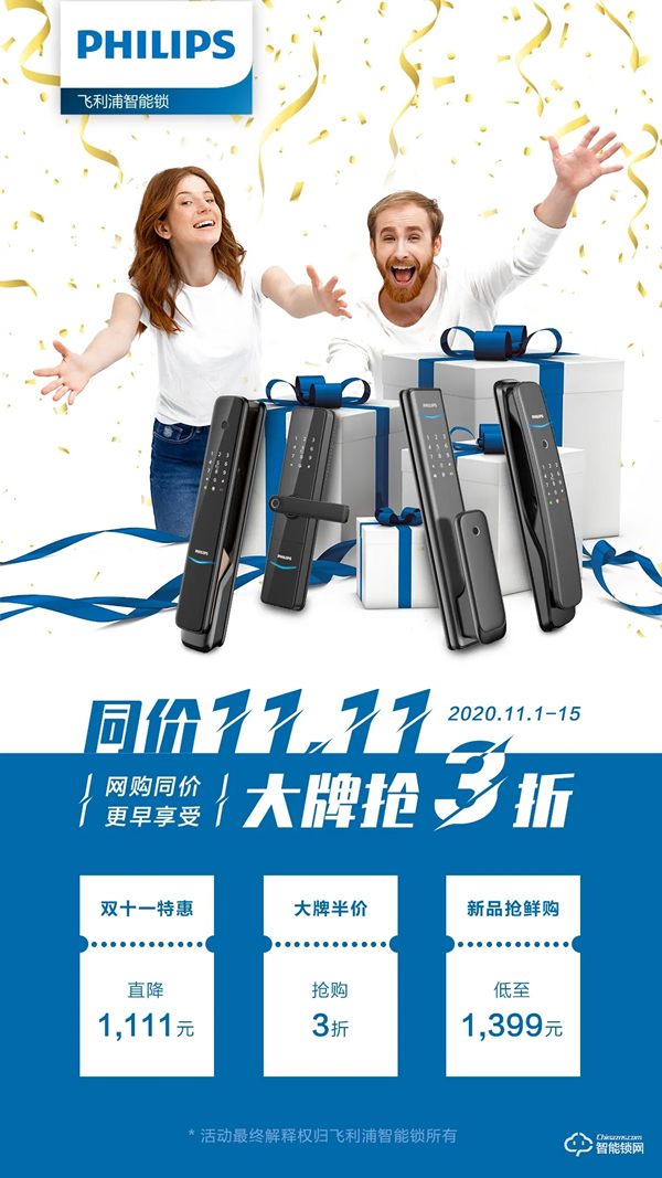 3折？降價？飛利浦智能鎖雙11搶先劇透！