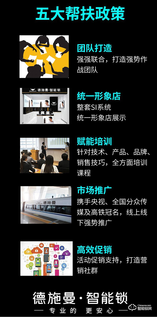 2020德施曼智能鎖，線上招商全面啟動！