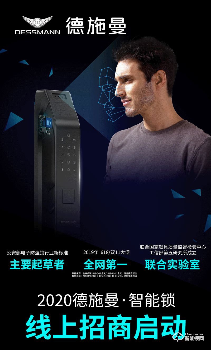 2020德施曼智能鎖，線上招商全面啟動(dòng)！