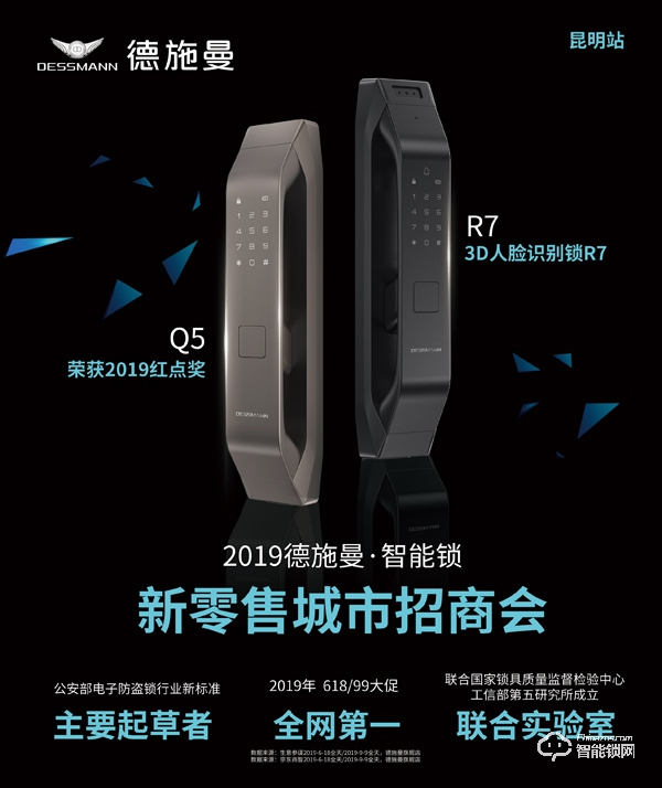 德施曼智能鎖云南新零售招商會盛大開啟，10月18日與您相約春城昆明！