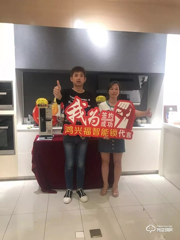 熱烈慶祝鴻興福智能鎖邵陽市場活動(dòng)完美收官 熱烈慶祝鴻興福智能鎖邵陽市場活動(dòng)完美收官