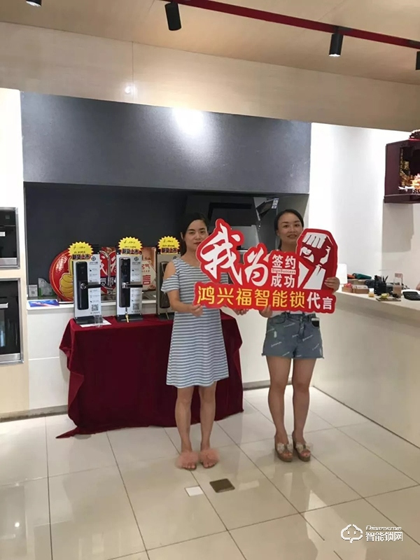 熱烈慶祝鴻興福智能鎖邵陽市場活動(dòng)完美收官