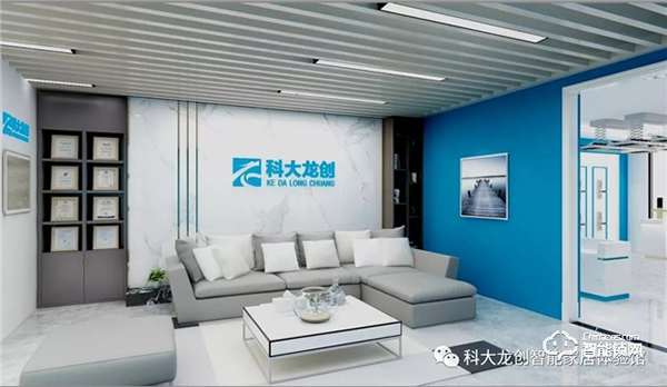科大龍創(chuàng)·智能家居（鐵嶺旗艦店）揚帆起航