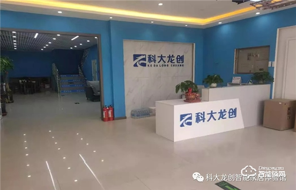科大龍創(chuàng)·智能家居(鐵嶺旗艦店)揚帆起航 科大龍創(chuàng)·智能家居(鐵嶺旗艦店)揚帆起航