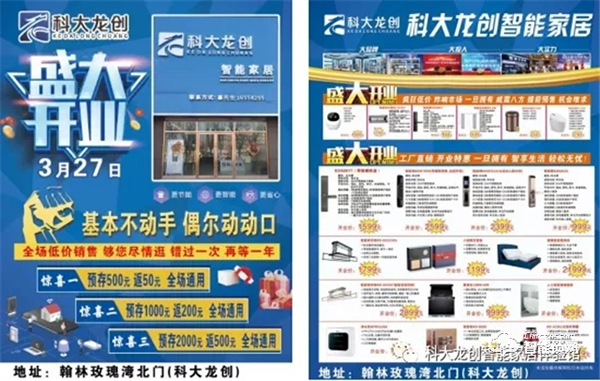 科大龍創(chuàng)·智能家居（鐵嶺旗艦店）揚帆起航