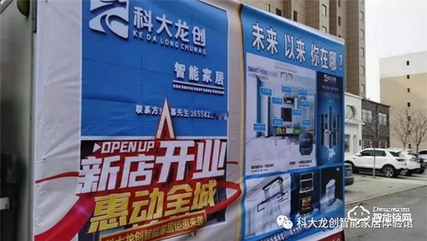 科大龍創(chuàng)·智能家居（鐵嶺旗艦店）揚帆起航