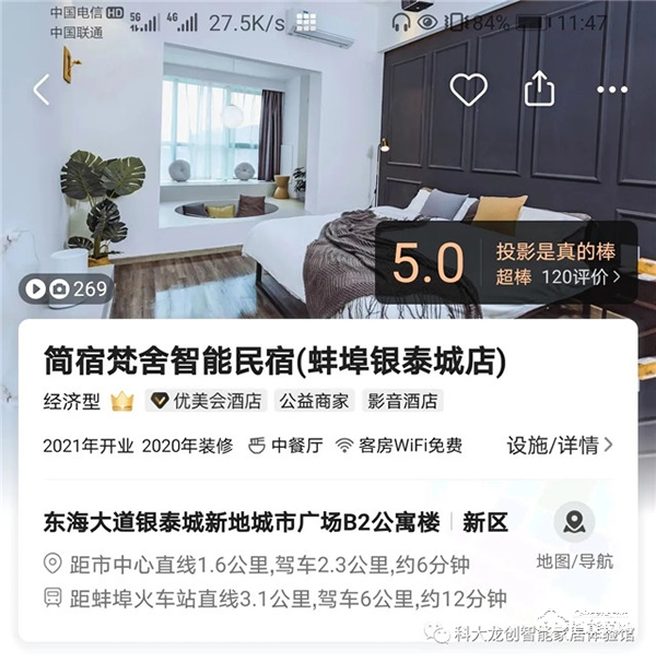 科大龍創(chuàng)智慧酒店工程紀實 ——簡宿梵舍智能民宿開業(yè)啦！