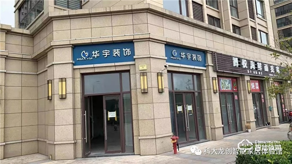 熱烈祝賀“科大龍創智能家居(浙江嵊州店)310盛大開業” 熱烈祝賀“科大龍創智能家居(浙江嵊州店)310盛大開業”