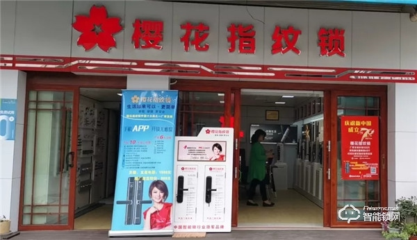 新店報到 | 櫻花智能鎖迎來數(shù)家新成員 新店報到 | 櫻花智能鎖迎來數(shù)家新成員