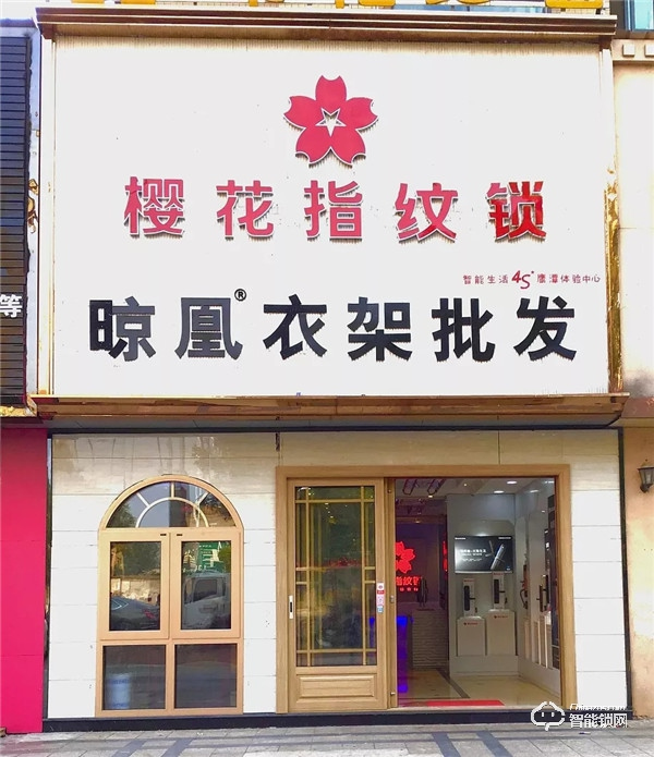 新店報到 | 櫻花智能鎖迎來數(shù)家新成員 新店報到 | 櫻花智能鎖迎來數(shù)家新成員