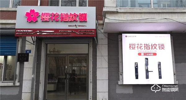 新店報到 | 櫻花智能鎖迎來數(shù)家新成員 新店報到 | 櫻花智能鎖迎來數(shù)家新成員