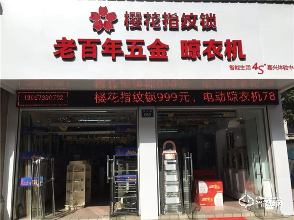 新店報到 | 櫻花智能鎖迎來數(shù)家新成員 新店報到 | 櫻花智能鎖迎來數(shù)家新成員