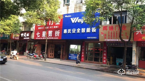 新店報到 | 惠氏安全智能鎖迎來新成員