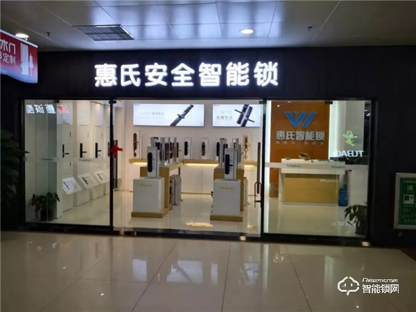 新店報到 | 惠氏安全智能鎖迎來新成員