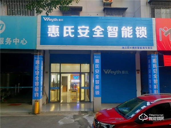 新店報到 | 惠氏安全智能鎖迎來新成員