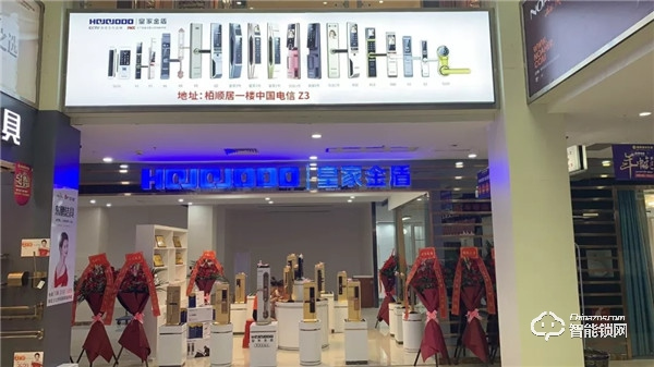 皇家金盾智能鎖強勢入駐惠州栢順居，共話智能家居大前景