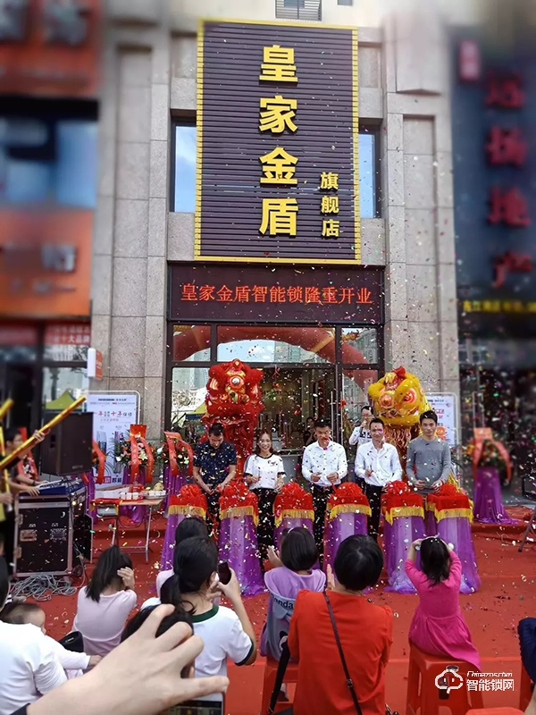 熱烈祝賀皇家金盾智能鎖河源旗艦店盛大開(kāi)業(yè)