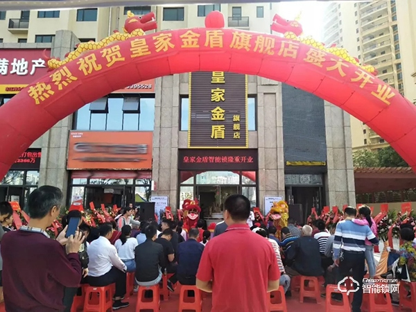 熱烈祝賀皇家金盾智能鎖河源旗艦店盛大開(kāi)業(yè)