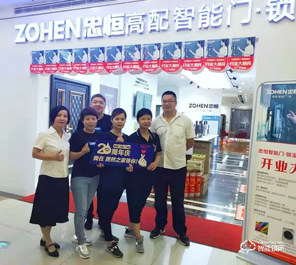 中國(guó)智能鎖網(wǎng)祝賀：忠恒高配智能門(mén)鎖淄博旗艦店迎開(kāi)門(mén)紅