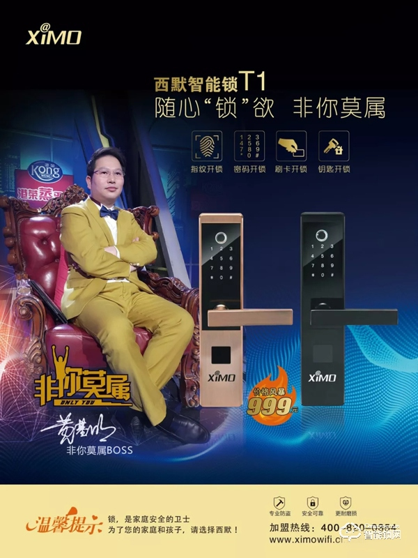 西默地產專供的智能鎖T1全新上市，售價999元！