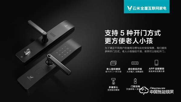 云米互聯(lián)智能門鎖Link發(fā)布：一開門就亮燈