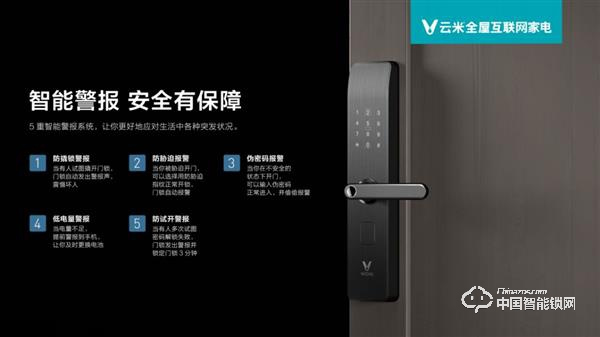 云米互聯(lián)智能門鎖Link發(fā)布：一開門就亮燈