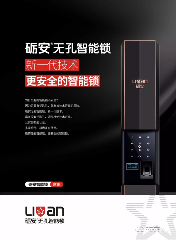 礪安智能科技2019新品發(fā)布會即將拉開帷幕