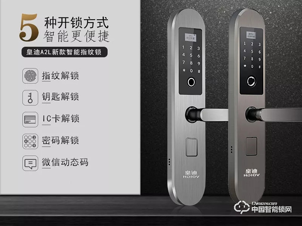 皇迪最新款不銹鋼智能鎖上市了！