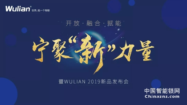 情報(bào)｜南京物聯(lián)即將發(fā)布智能鎖戰(zhàn)略新品