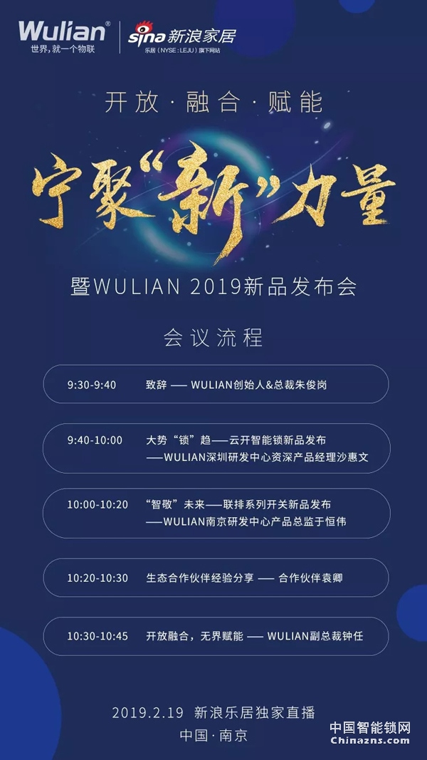 情報(bào)｜南京物聯(lián)即將發(fā)布智能鎖戰(zhàn)略新品